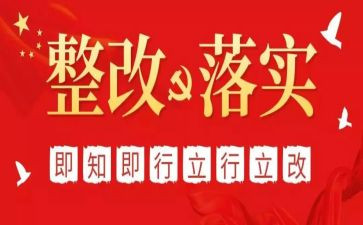 整改报告和整改措施模板5篇