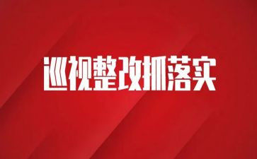 质量自查整改报告8篇