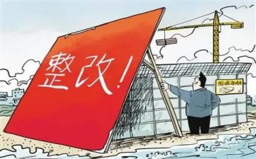 村整改报告5篇