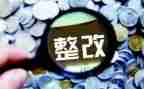 作风纪律整顿整改报告7篇