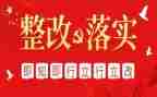 市医保整改报告7篇
