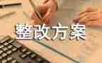 档案安全工作自查整改报告6篇