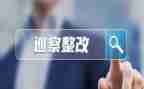 药店自查整改报告范文7篇