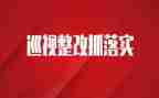 整改报告和整改措施范文8篇