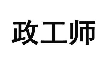 干政工述职报告5篇