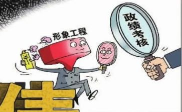 树立正确政绩观心得体会7篇