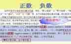 1.1正数和负数教案8篇