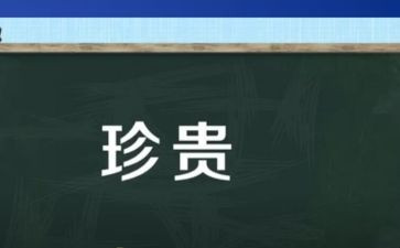 作文《珍贵的礼物》600字优质6篇