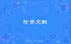 《珍贵》作文推荐5篇