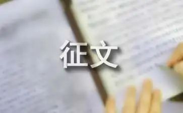 教师征文活动方案7篇