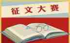 学校征文活动策划6篇