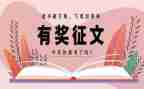 环保小征文作文6篇