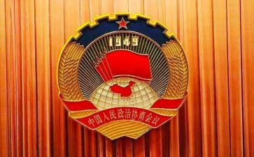 2023政协提工作报告5篇