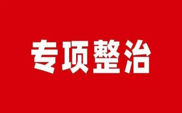 环境整治讲话稿5篇
