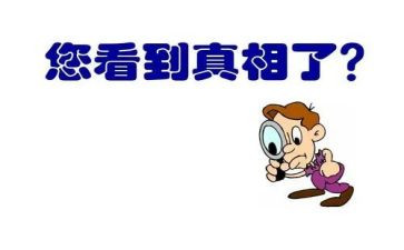 《追踪真相》读后感8篇