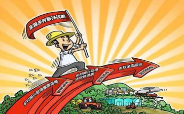 振兴乡村调研报告6篇