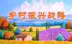 镇级乡村振兴工作总结精选5篇