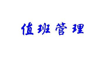 值班主任工作总结通用6篇
