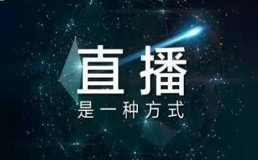 直播培训师心得体会7篇