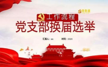 支部工作的心得7篇