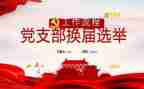 支部工作总结7篇