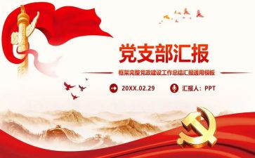 局支部换届工作报告最新7篇