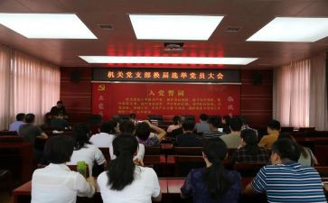 局支部换届工作报告6篇
