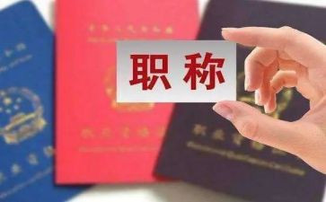 2023评职称工作总结6篇