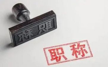 幼师评职称述职报告范文5篇