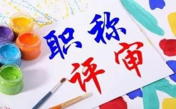 教师职称表个人总结推荐8篇