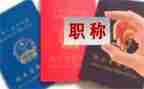 评职称个人总结教师评职称个人总结模板6篇