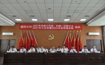 陕钢职代会工作报告6篇