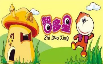 智多星作文300字8篇