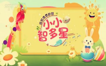 智多星是作文优秀5篇