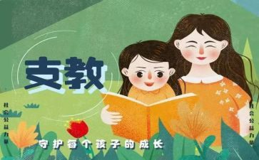 支教月总结6篇