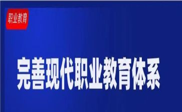 职教师读书心得参考8篇