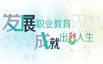职教师读书心得推荐5篇