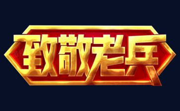 向烈士致敬的心得体会7篇