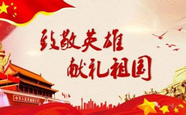 向英雄致敬心得体会8篇