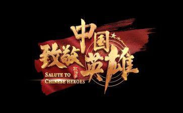向你致敬演讲稿最新7篇