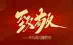 向英雄致敬作文7篇