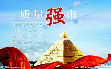 质量年度述职报告7篇