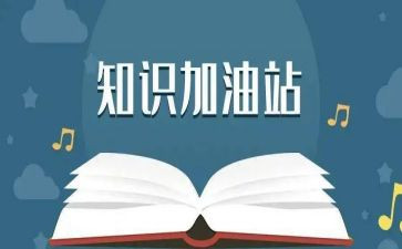 党学知识心得体会通用8篇