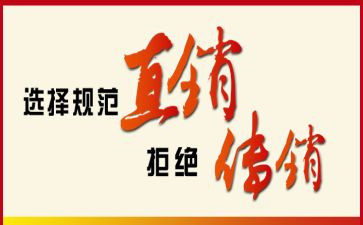 2023年直销工作计划8篇