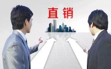 2023直销工作总结5篇