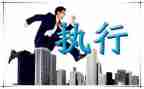 再申请执行申请书最新8篇