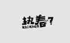 执着的追求的作文推荐6篇