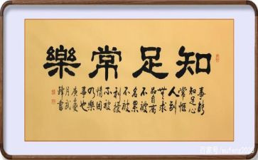 知足而常乐作文推荐7篇
