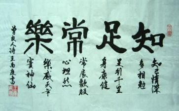 知足而常乐作文参考7篇