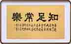 知足作文最新5篇